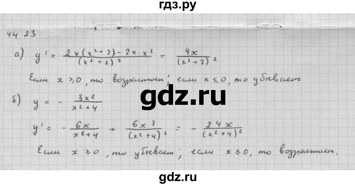 ГДЗ по алгебре 10 класс Мордкович Учебник, Задачник Базовый и углубленный уровень §44 - 44.23, Решебник к задачнику 2021