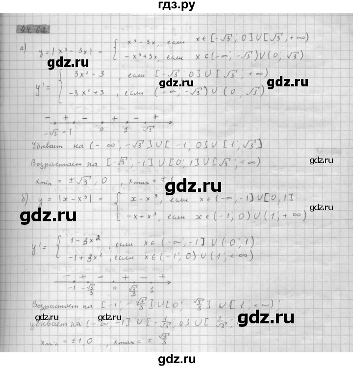 ГДЗ по алгебре 10 класс Мордкович Учебник, Задачник Базовый и углубленный уровень §44 - 44.62, Решебник к задачнику 2021