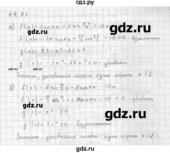 ГДЗ по алгебре 10 класс Мордкович Учебник, Задачник Базовый и углубленный уровень §44 - 44.71, Решебник к задачнику 2021