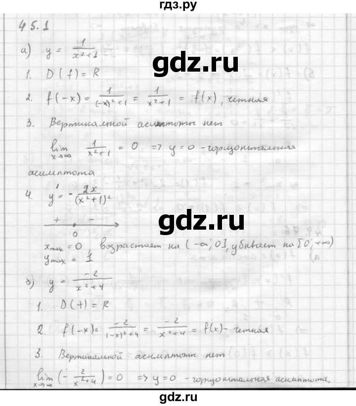 ГДЗ по алгебре 10 класс Мордкович Учебник, Задачник Базовый и углубленный уровень §45 - 45.1, Решебник к задачнику 2021