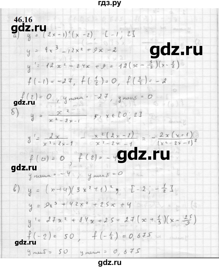 ГДЗ по алгебре 10 класс Мордкович Учебник, Задачник Базовый и углубленный уровень §46 - 46.16, Решебник к задачнику 2021