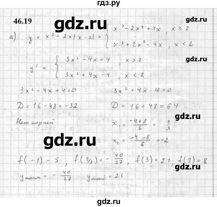 ГДЗ по алгебре 10 класс Мордкович Учебник, Задачник Базовый и углубленный уровень §46 - 46.19, Решебник к задачнику 2021