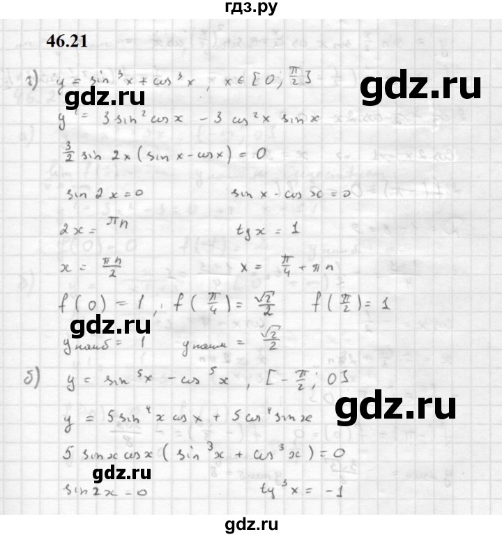 ГДЗ по алгебре 10 класс Мордкович Учебник, Задачник Базовый и углубленный уровень §46 - 46.21, Решебник к задачнику 2021