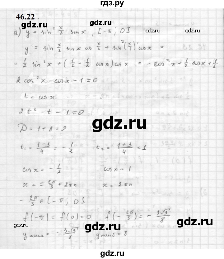 ГДЗ по алгебре 10 класс Мордкович Учебник, Задачник Базовый и углубленный уровень §46 - 46.22, Решебник к задачнику 2021