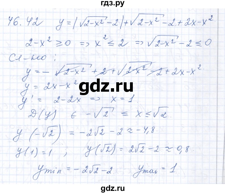 ГДЗ по алгебре 10 класс Мордкович Учебник, Задачник Базовый и углубленный уровень §46 - 46.42, Решебник к задачнику 2021