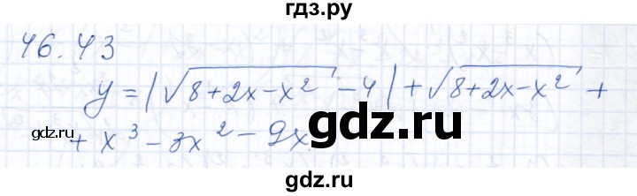 ГДЗ по алгебре 10 класс Мордкович Учебник, Задачник Базовый и углубленный уровень §46 - 46.43, Решебник к задачнику 2021