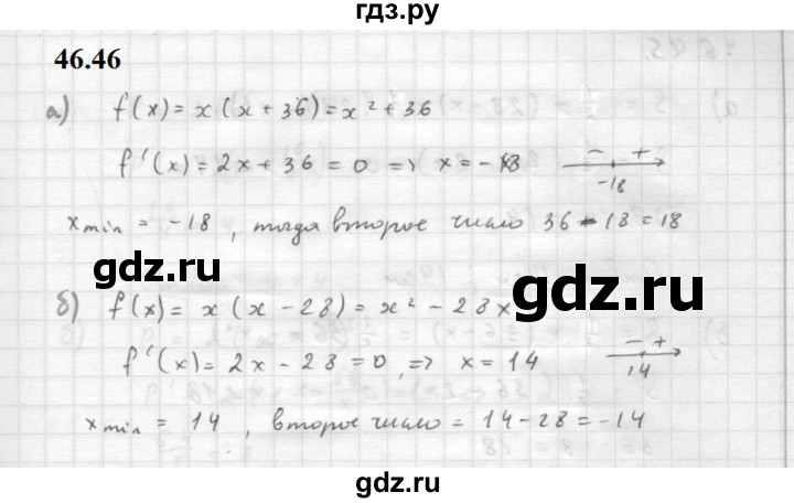 ГДЗ по алгебре 10 класс Мордкович Учебник, Задачник Базовый и углубленный уровень §46 - 46.46, Решебник к задачнику 2021