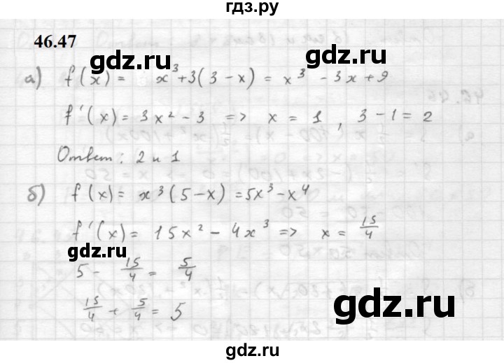 ГДЗ по алгебре 10 класс Мордкович Учебник, Задачник Базовый и углубленный уровень §46 - 46.47, Решебник к задачнику 2021