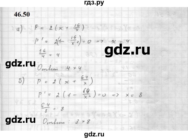 ГДЗ по алгебре 10 класс Мордкович Учебник, Задачник Базовый и углубленный уровень §46 - 46.50, Решебник к задачнику 2021