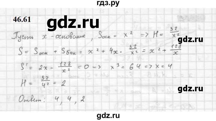 ГДЗ по алгебре 10 класс Мордкович Учебник, Задачник Базовый и углубленный уровень §46 - 46.61, Решебник к задачнику 2021
