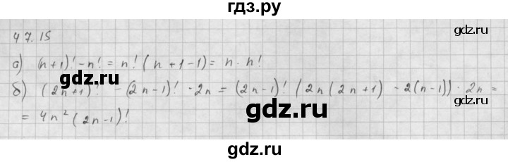 ГДЗ по алгебре 10 класс Мордкович Учебник, Задачник Базовый и углубленный уровень §47 - 47.15, Решебник к задачнику 2021
