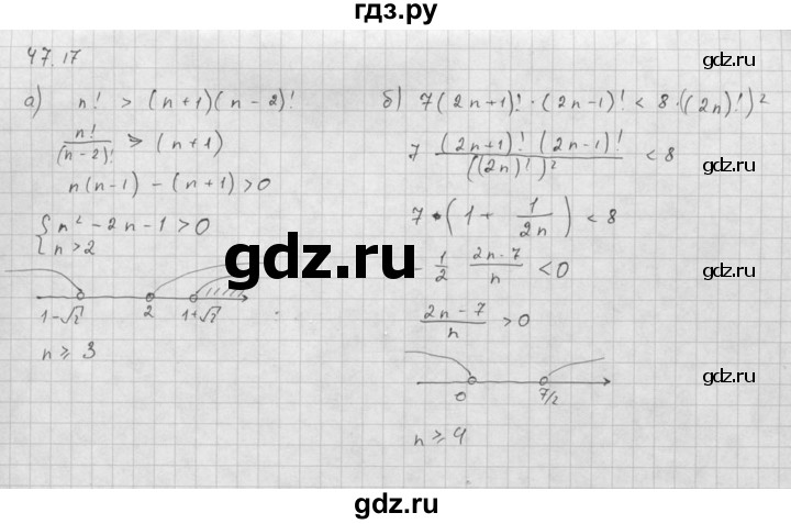 ГДЗ по алгебре 10 класс Мордкович Учебник, Задачник Базовый и углубленный уровень §47 - 47.17, Решебник к задачнику 2021
