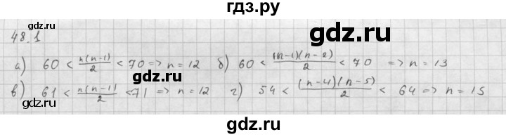 ГДЗ по алгебре 10 класс Мордкович Учебник, Задачник Базовый и углубленный уровень §48 - 48.1, Решебник к задачнику 2021