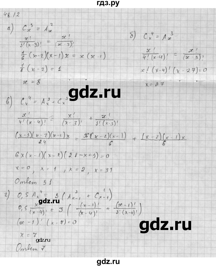 ГДЗ по алгебре 10 класс Мордкович Учебник, Задачник Базовый и углубленный уровень §48 - 48.12, Решебник к задачнику 2021