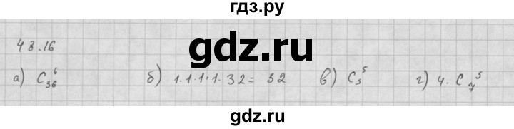 ГДЗ по алгебре 10 класс Мордкович Учебник, Задачник Базовый и углубленный уровень §48 - 48.16, Решебник к задачнику 2021