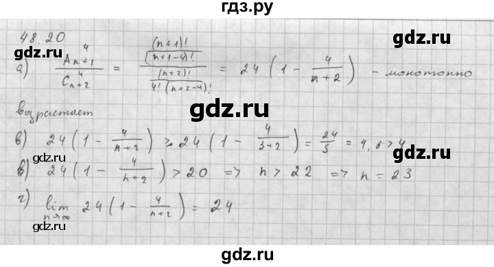 ГДЗ по алгебре 10 класс Мордкович Учебник, Задачник Базовый и углубленный уровень §48 - 48.20, Решебник к задачнику 2021