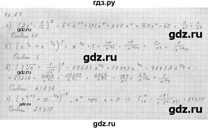 ГДЗ по алгебре 10 класс Мордкович Учебник, Задачник Базовый и углубленный уровень §48 - 48.27, Решебник к задачнику 2021