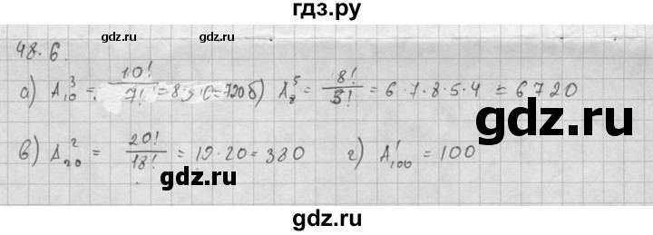 ГДЗ по алгебре 10 класс Мордкович Учебник, Задачник Базовый и углубленный уровень §48 - 48.6, Решебник к задачнику 2021