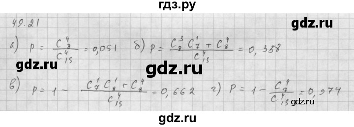 ГДЗ по алгебре 10 класс Мордкович Учебник, Задачник Базовый и углубленный уровень §49 - 49.21, Решебник к задачнику 2021