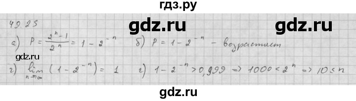 ГДЗ по алгебре 10 класс Мордкович Учебник, Задачник Базовый и углубленный уровень §49 - 49.25, Решебник к задачнику 2021