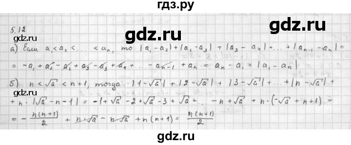 ГДЗ по алгебре 10 класс Мордкович Учебник, Задачник Базовый и углубленный уровень §5 - 5.12, Решебник к задачнику 2021