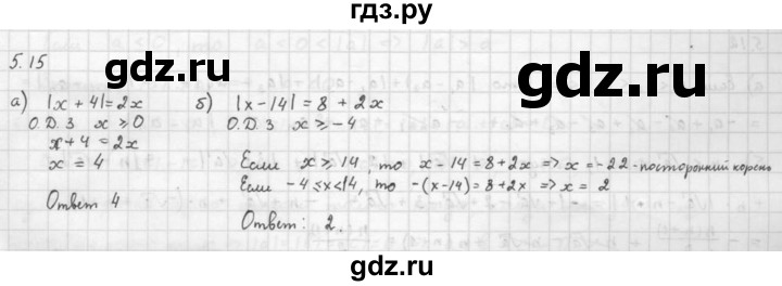 ГДЗ по алгебре 10 класс Мордкович Учебник, Задачник Базовый и углубленный уровень §5 - 5.15, Решебник к задачнику 2021
