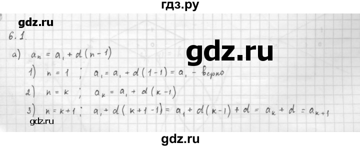 ГДЗ по алгебре 10 класс Мордкович Учебник, Задачник Базовый и углубленный уровень §6 - 6.1, Решебник к задачнику 2021