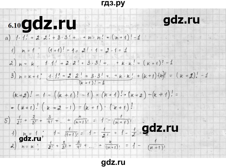 ГДЗ по алгебре 10 класс Мордкович Учебник, Задачник Базовый и углубленный уровень §6 - 6.10, Решебник к задачнику 2021