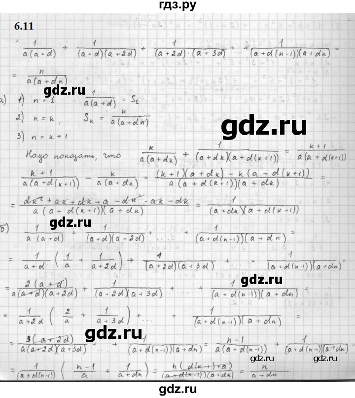 ГДЗ по алгебре 10 класс Мордкович Учебник, Задачник Базовый и углубленный уровень §6 - 6.11, Решебник к задачнику 2021