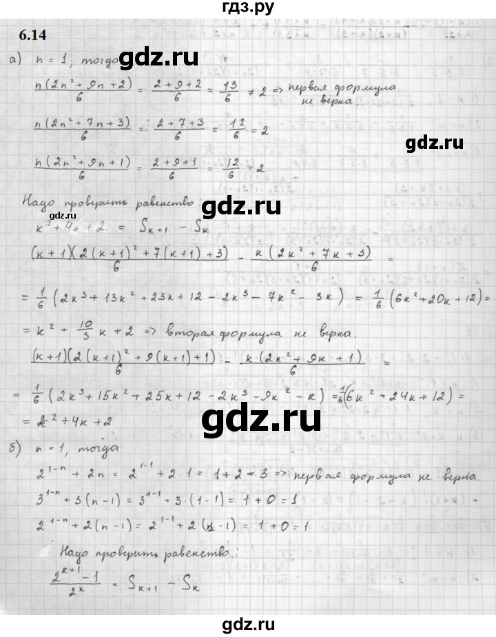 ГДЗ по алгебре 10 класс Мордкович Учебник, Задачник Базовый и углубленный уровень §6 - 6.14, Решебник к задачнику 2021