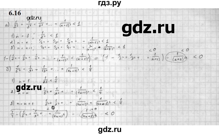 ГДЗ по алгебре 10 класс Мордкович Учебник, Задачник Базовый и углубленный уровень §6 - 6.16, Решебник к задачнику 2021