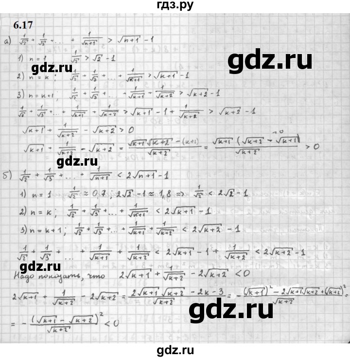 ГДЗ по алгебре 10 класс Мордкович Учебник, Задачник Базовый и углубленный уровень §6 - 6.17, Решебник к задачнику 2021