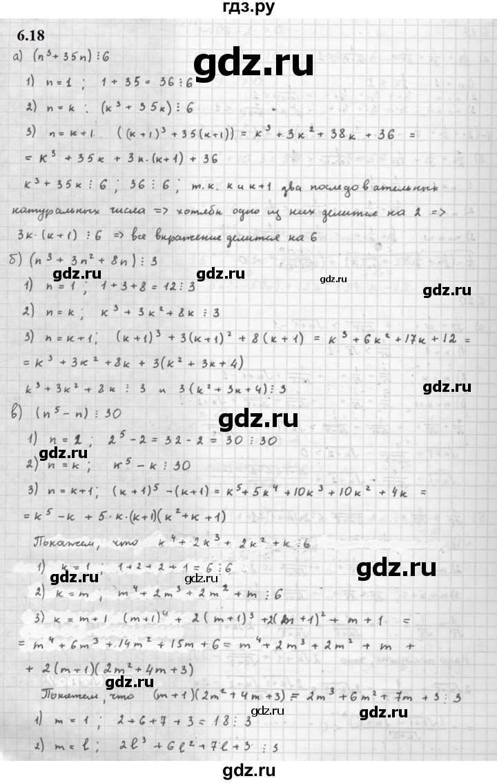 ГДЗ по алгебре 10 класс Мордкович Учебник, Задачник Базовый и углубленный уровень §6 - 6.18, Решебник к задачнику 2021