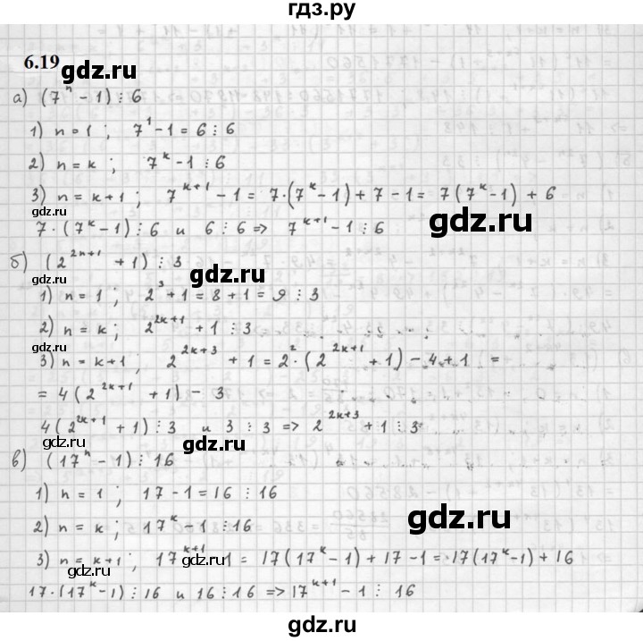 ГДЗ по алгебре 10 класс Мордкович Учебник, Задачник Базовый и углубленный уровень §6 - 6.19, Решебник к задачнику 2021