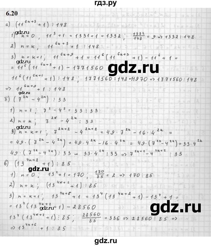 ГДЗ по алгебре 10 класс Мордкович Учебник, Задачник Базовый и углубленный уровень §6 - 6.20, Решебник к задачнику 2021