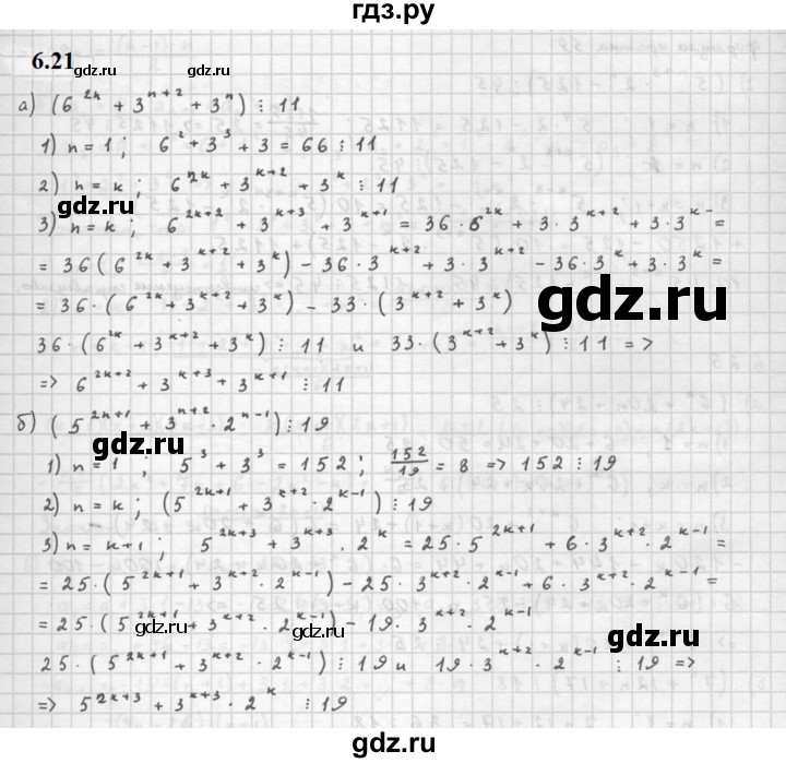 ГДЗ по алгебре 10 класс Мордкович Учебник, Задачник Базовый и углубленный уровень §6 - 6.21, Решебник к задачнику 2021