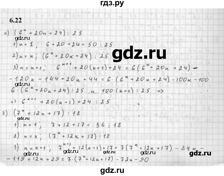 ГДЗ по алгебре 10 класс Мордкович Учебник, Задачник Базовый и углубленный уровень §6 - 6.22, Решебник к задачнику 2021