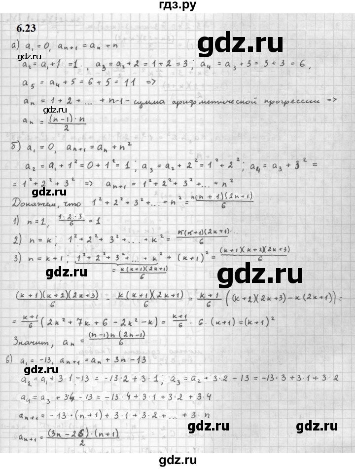 ГДЗ по алгебре 10 класс Мордкович Учебник, Задачник Базовый и углубленный уровень §6 - 6.23, Решебник к задачнику 2021