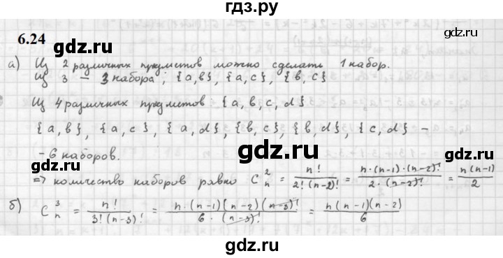 ГДЗ по алгебре 10 класс Мордкович Учебник, Задачник Базовый и углубленный уровень §6 - 6.24, Решебник к задачнику 2021