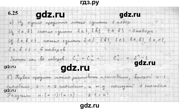 ГДЗ по алгебре 10 класс Мордкович Учебник, Задачник Базовый и углубленный уровень §6 - 6.25, Решебник к задачнику 2021