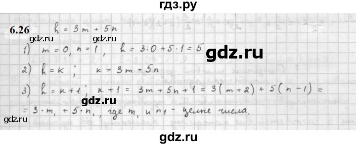 ГДЗ по алгебре 10 класс Мордкович Учебник, Задачник Базовый и углубленный уровень §6 - 6.26, Решебник к задачнику 2021