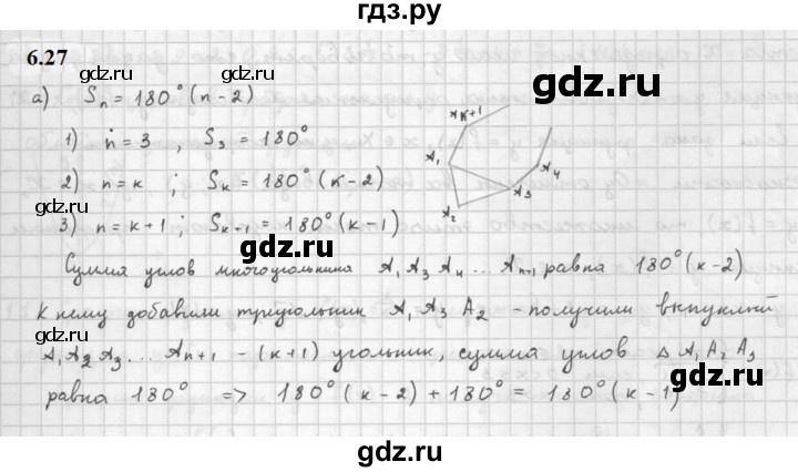 ГДЗ по алгебре 10 класс Мордкович Учебник, Задачник Базовый и углубленный уровень §6 - 6.27, Решебник к задачнику 2021