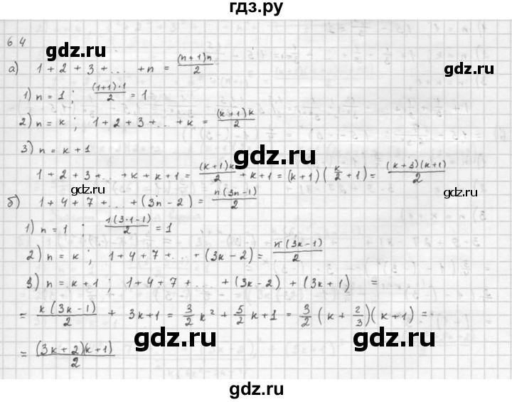 ГДЗ по алгебре 10 класс Мордкович Учебник, Задачник Базовый и углубленный уровень §6 - 6.4, Решебник к задачнику 2021