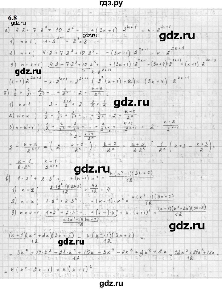 ГДЗ по алгебре 10 класс Мордкович Учебник, Задачник Базовый и углубленный уровень §6 - 6.8, Решебник к задачнику 2021