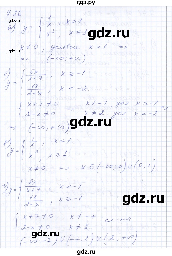 ГДЗ по алгебре 10 класс Мордкович Учебник, Задачник Базовый и углубленный уровень §7 - 7.26, Решебник к задачнику 2021