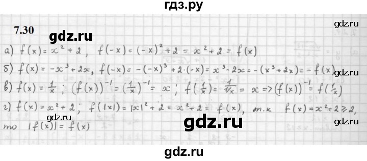 ГДЗ по алгебре 10 класс Мордкович Учебник, Задачник Базовый и углубленный уровень §7 - 7.30, Решебник к задачнику 2021