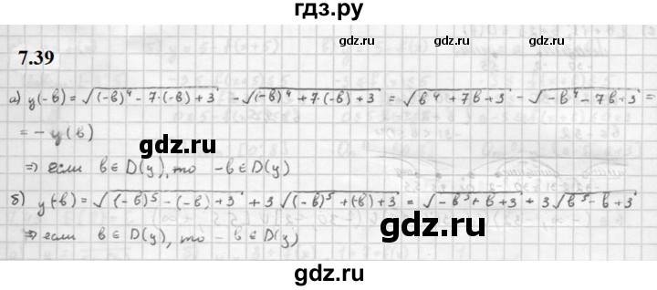 ГДЗ по алгебре 10 класс Мордкович Учебник, Задачник Базовый и углубленный уровень §7 - 7.39, Решебник к задачнику 2021