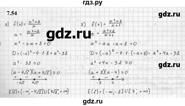 ГДЗ по алгебре 10 класс Мордкович Учебник, Задачник Базовый и углубленный уровень §7 - 7.54, Решебник к задачнику 2021