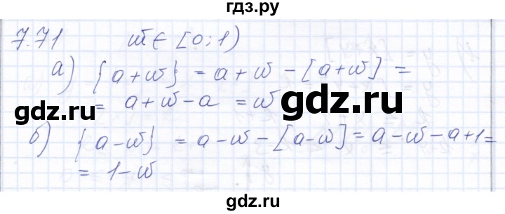 ГДЗ по алгебре 10 класс Мордкович Учебник, Задачник Базовый и углубленный уровень §7 - 7.71, Решебник к задачнику 2021