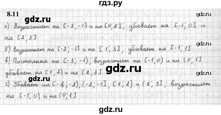 ГДЗ по алгебре 10 класс Мордкович Учебник, Задачник Базовый и углубленный уровень §8 - 8.11, Решебник к задачнику 2021